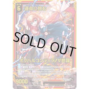 画像: 【ホログラム】運命に挑む オリハルコンティラノ∀世羅