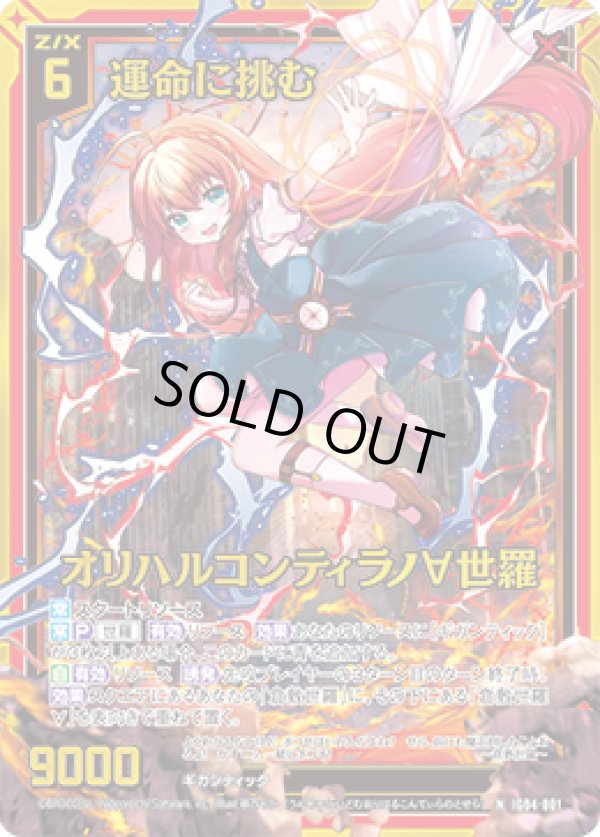 画像1: 【ホログラム】運命に挑む オリハルコンティラノ∀世羅 (1)