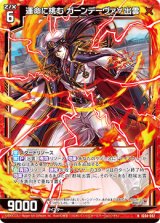 画像: 運命に挑む ガーンデーヴァ∀出雲
