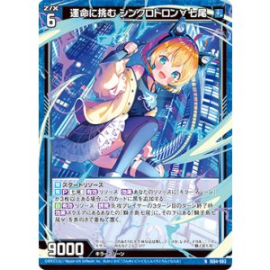 画像: 運命に挑む シンクロトロン∀七尾