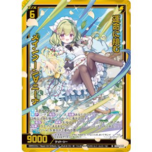 画像: 【ホログラム】運命に挑む メインクーン∀ニーナ