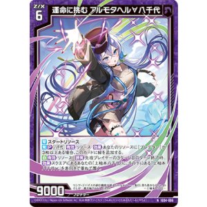 画像: 運命に挑む アルモタヘル∀八千代