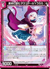 画像: 運命に挑む アスツァール∀うらら