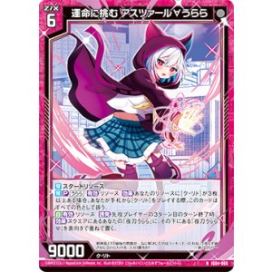 画像: 運命に挑む アスツァール∀うらら