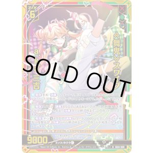 画像: 【ホログラム】≪舞鬼≫スワイプ a.k.a 三吉