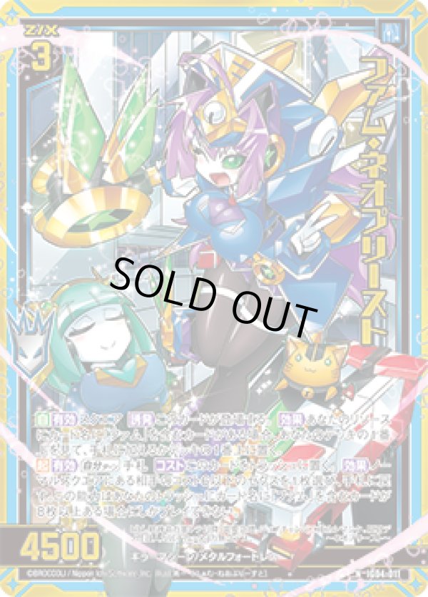 画像1: 【ホログラム】ファム・ネオプリースト (1)