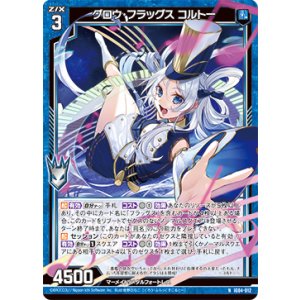 画像: グロウ・フラッグス コルトー
