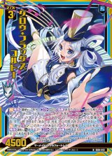 画像: 【ホログラム】グロウ・フラッグス コルトー