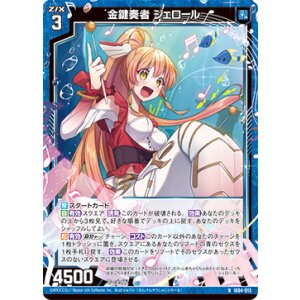 画像: 金鍵奏者 ジェロール