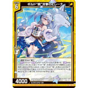 画像: ギルド“暁”双撃のエレーナ