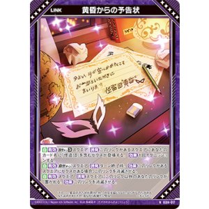 画像: 黄昏からの予告状