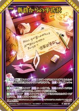 画像: 【ホログラム】黄昏からの予告状