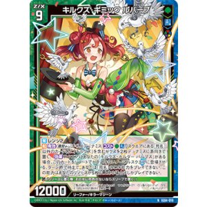 画像: キルクズ・ギミック ルバーブ