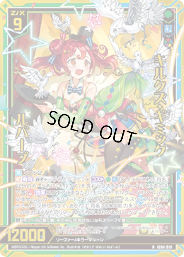 画像1: 【ホログラム】キルクズ・ギミック ルバーブ (1)