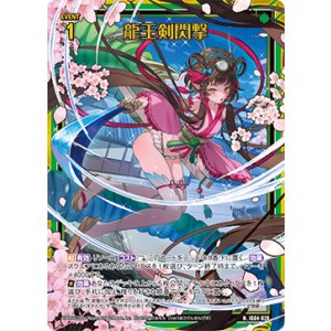 画像: 【ホログラム】龍王剣閃撃