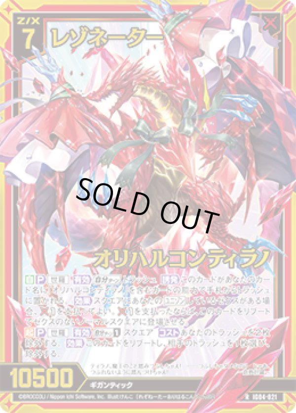 画像1: 【ホログラム】レゾネーター オリハルコンティラノ (1)