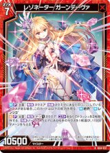 画像: レゾネーター ガーンデーヴァ