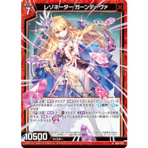 画像: レゾネーター ガーンデーヴァ