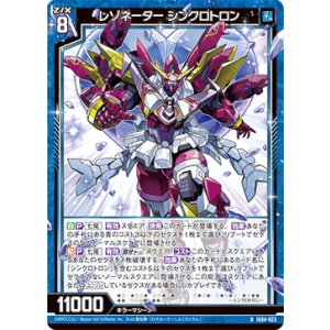 画像: レゾネーター シンクロトロン