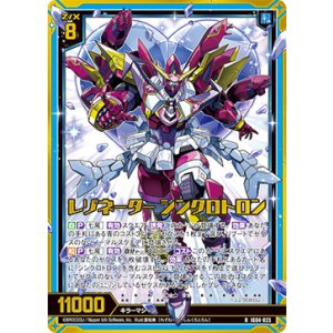 画像: 【ホログラム】レゾネーター シンクロトロン