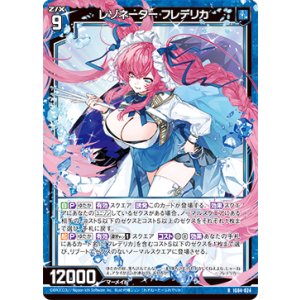 画像: レゾネーター フレデリカ