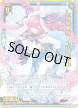 画像: 【ホログラム】レゾネーター フレデリカ