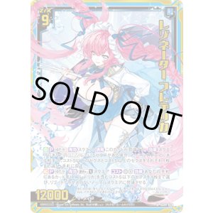 画像: 【ホログラム】レゾネーター フレデリカ