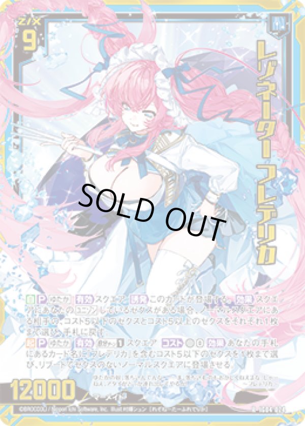 画像1: 【ホログラム】レゾネーター フレデリカ (1)