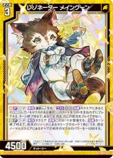 画像: レゾネーター メインクーン