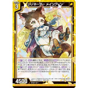 画像: レゾネーター メインクーン