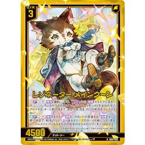 画像: 【ホログラム】レゾネーター メインクーン