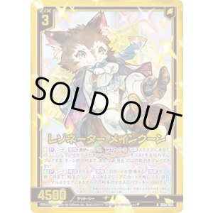 画像: 【ホログラム】レゾネーター メインクーン