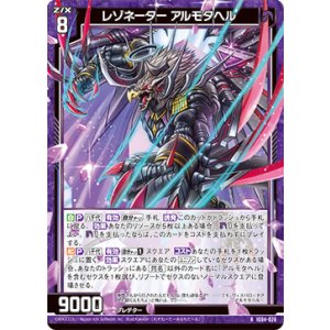 画像: レゾネーター アルモタヘル