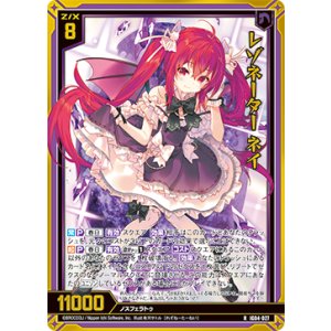 画像: 【ホログラム】レゾネーター ネイ