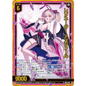画像: 【ホログラム】レゾネーター アスツァール