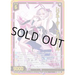 画像: 【ホログラム】レゾネーター アスツァール