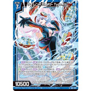 画像: サイレンスセレスト Type.IX