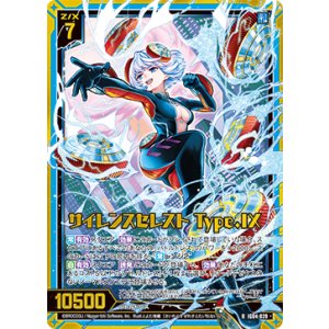 画像: 【ホログラム】サイレンスセレスト Type.IX