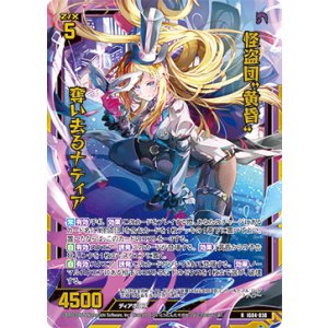 画像: 【ホログラム】怪盗団“黄昏”奪い去るナティア