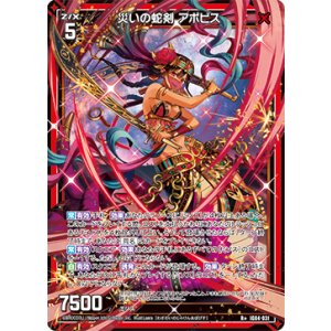 画像: 災いの蛇剣 アポピス