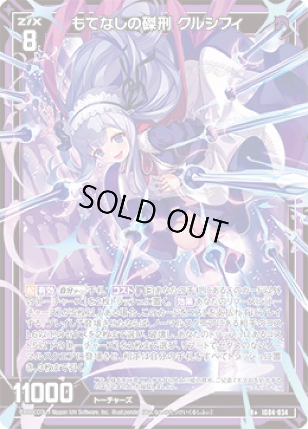 画像1: もてなしの磔刑 クルシフィ (1)