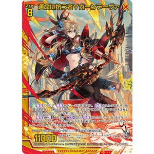 画像: 運命に抗う者∀ガーンデーヴァ