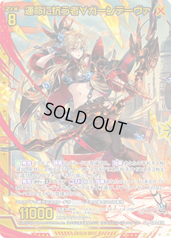 画像1: 【ホログラム】運命に抗う者∀ガーンデーヴァ (1)