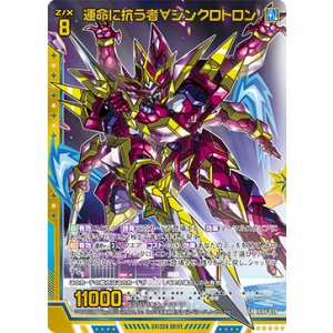 画像: 【ホログラム】運命に抗う者∀シンクロトロン