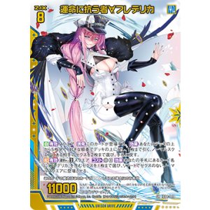 画像: 運命に抗う者∀フレデリカ