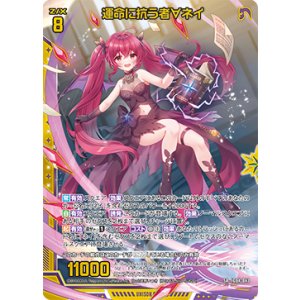 画像: 運命に抗う者∀ネイ