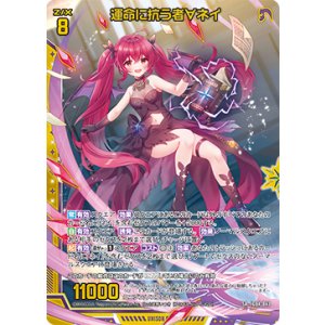 画像: 【ホログラム】運命に抗う者∀ネイ
