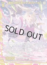 画像: 運命に抗う者∀アスツァール