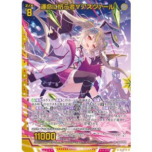 画像: 運命に抗う者∀アスツァール