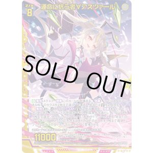 画像: 運命に抗う者∀アスツァール